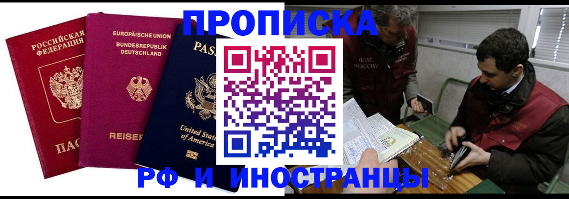 прописка в квартире в Пензенской области