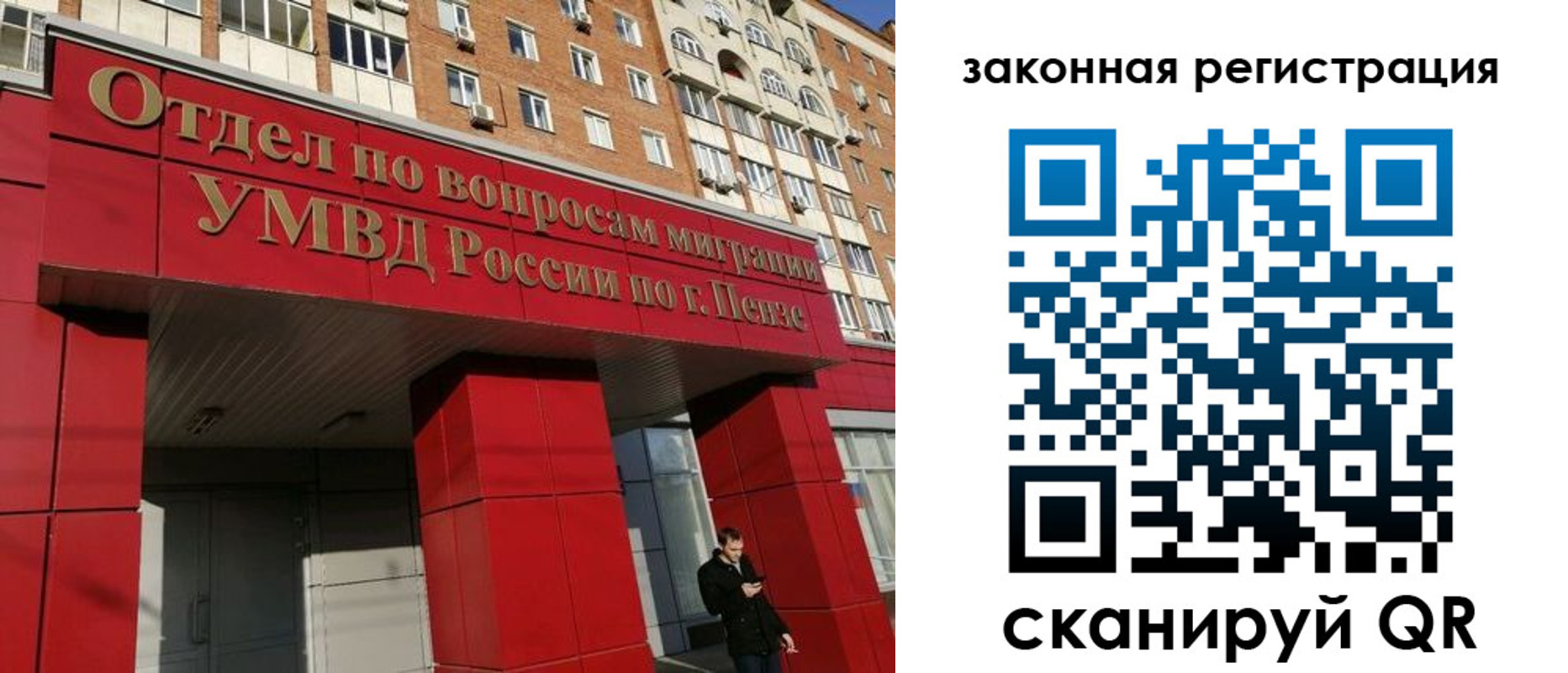 временная регистрация надежно в Пензенской области