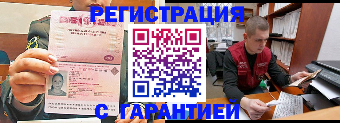 временная регистрация поиск в Пензенской области