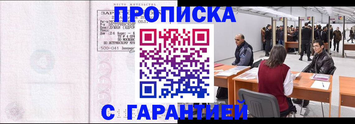 временная регистрация гарантия в Пензенской области